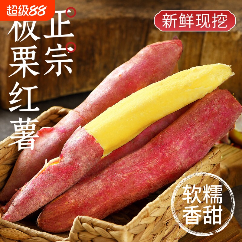 红薯新鲜沙地蜜薯板栗红薯糖心图片