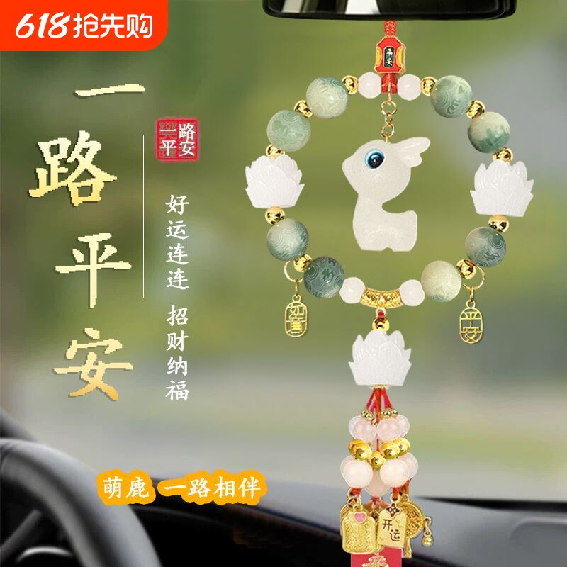 莲花菩提夜光小鹿爆款汽车挂件后视镜吊坠一路平安车载高档挂件