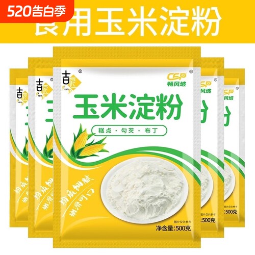 玉米淀粉食用勾芡做泥烘焙雪梅娘生粉家用玉米粉用栗粉嫩肉粉凉粉