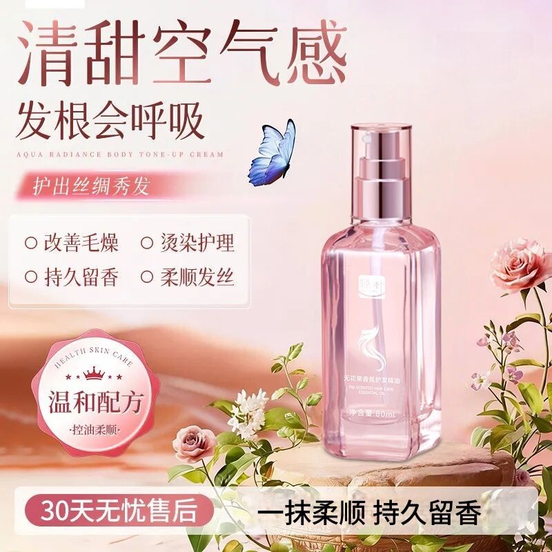 摩洛哥香氛护发精油防毛躁柔顺持久留香改善烫染受损发质滋养发丝