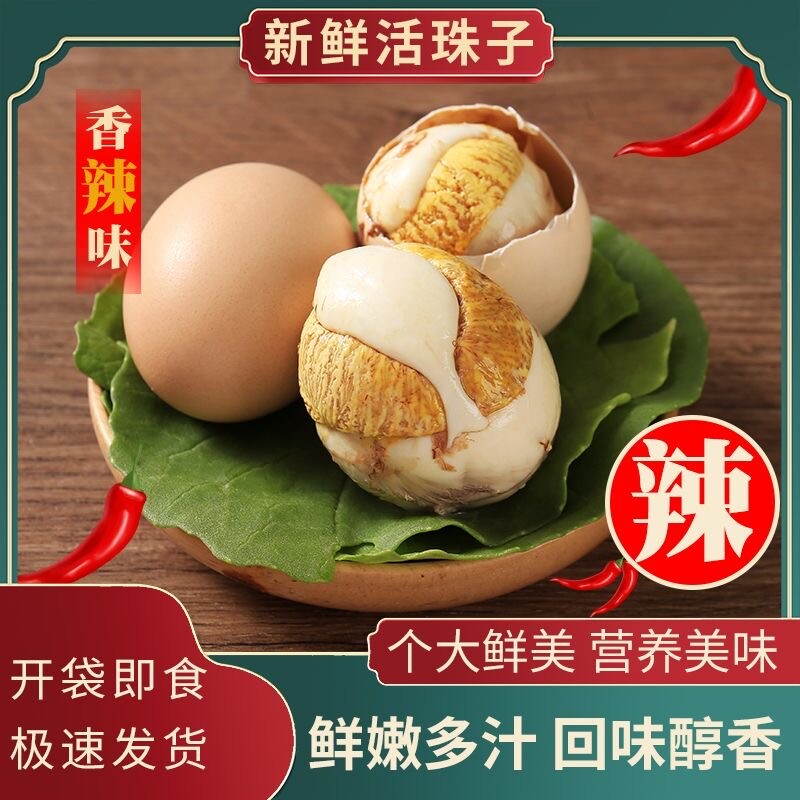 活珠子开袋即食13天新鲜五香鸡胚蛋毛蛋土鸡蛋熟食整箱批发香辣