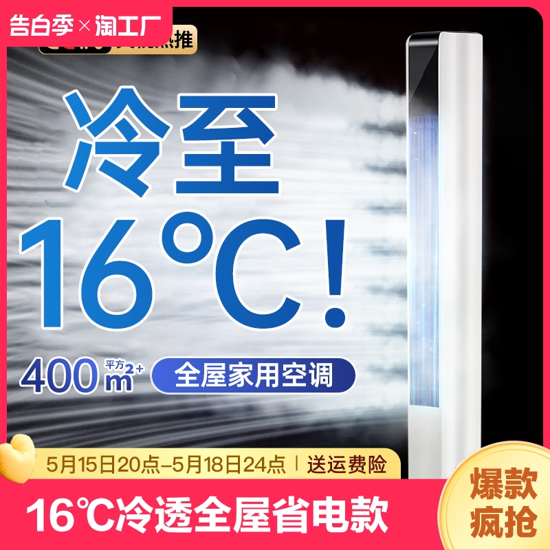 空调扇冷风机2024制冷家用小空调立式可移动小型冷气扇电1319单冷