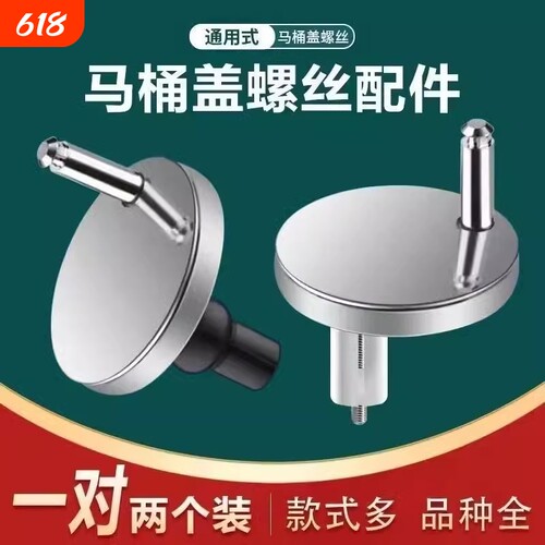 马桶盖通用固定螺栓|千人加购