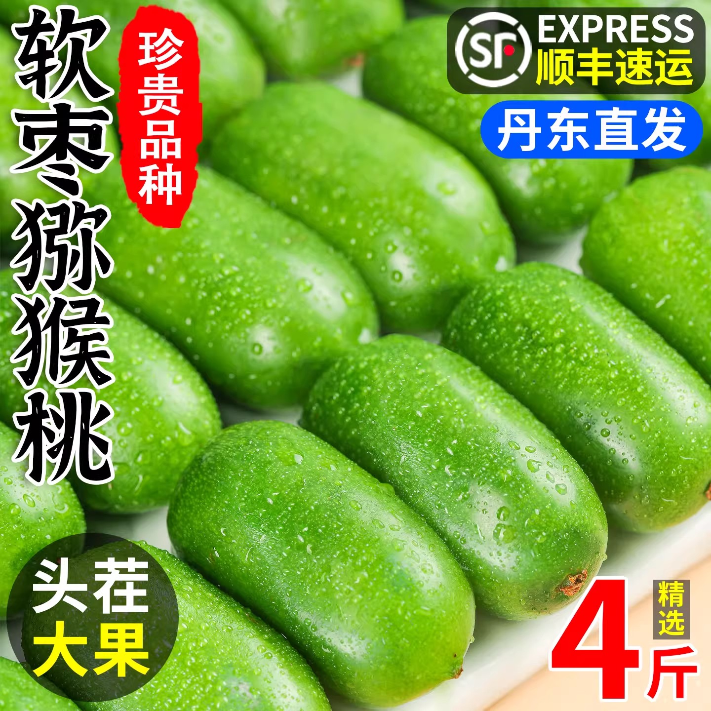 正宗丹东软枣猕猴桃圆枣子东北软枣子小奇异果莓顺丰包邮送礼中秋