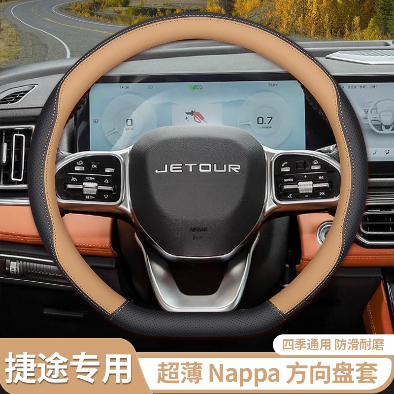 适用捷途方向盘套x70plus/x90plus真皮X70MS汽车把套四季通用超薄