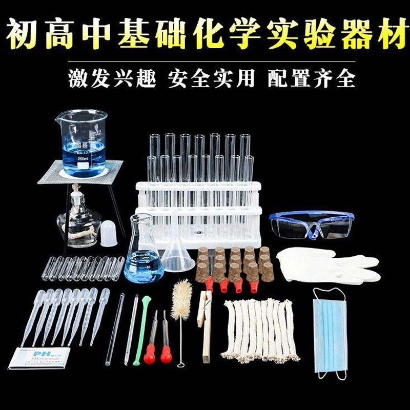 玻璃酒精灯实验室加热套装三脚架石棉网烧杯试管架化学滴管乳胶管刻度高中