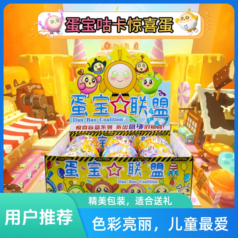 蛋仔惊喜派对扭蛋玩具儿童公仔桌面盲盒手办趣味女孩奇趣礼物新年