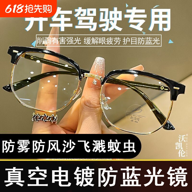 防蓝光眼镜抗疲劳防辐射保护视力夜视眼镜日夜两用万能型护目镜