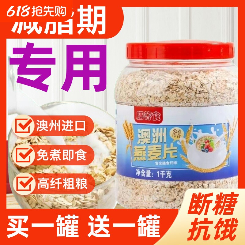 澳洲纯燕麦片纤体高膳食营养早餐无蔗糖即食麦片冲饮健身代餐速食
