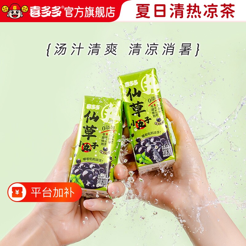 喜多多仙草小丸子盒装仙草蜜仙草汁凉茶植物饮料解腻小包装零食