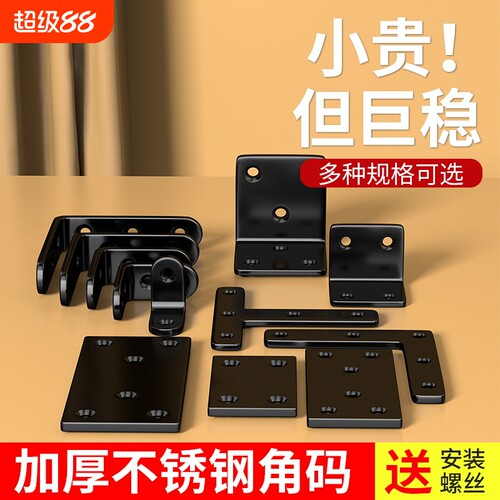 不锈钢角码90度直角固定器三角铁支架隔板五金配件层板托连接件片