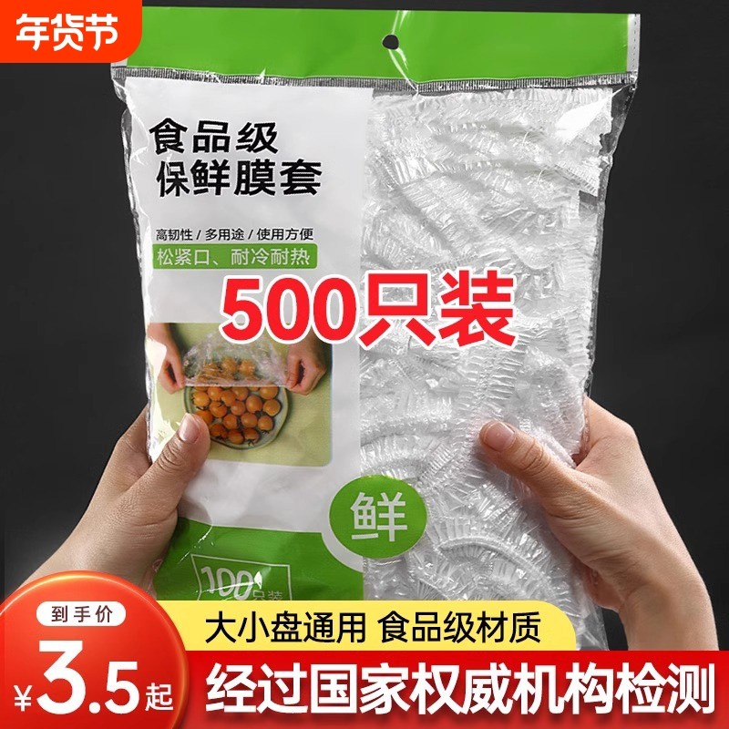 一次性保鲜膜套罩食品级厨房保鲜袋专用带浴帽式的套碗冰箱家用,餐饮具,保鲜膜套,淘宝优惠券,粉丝福利购,淘宝优惠卷