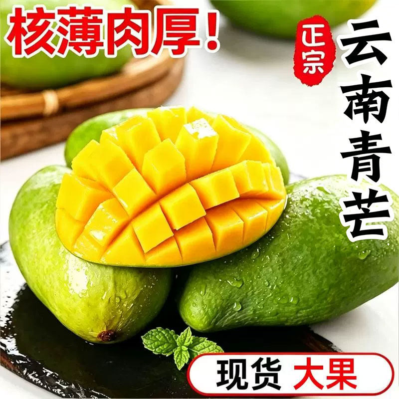 云南大青芒果应当季新鲜水果整箱大果10可生吃酸脆斤玉芒