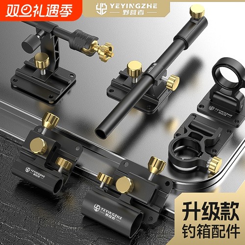 野营者钓箱配件铝镁合金