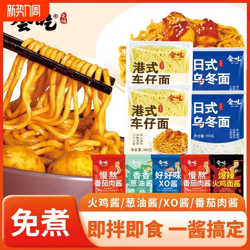 车仔面乌冬面番茄肉酱捞面火鸡面拌面早餐面泡面袋装速食葱油免煮