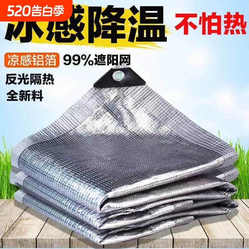 铝箔遮阳网加密加厚防晒网遮光隔热网阳光房遮阴家用抗老化网车用