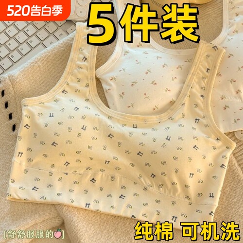 纯棉发育期无痕内衣女固定杯初高中生运动少女文胸透气背心阶段