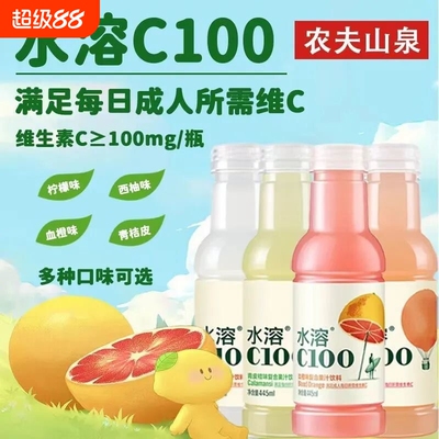 5瓶农夫山泉水溶c100复合果汁445ml柠檬血橙青皮桔饮料西柚汁饮品