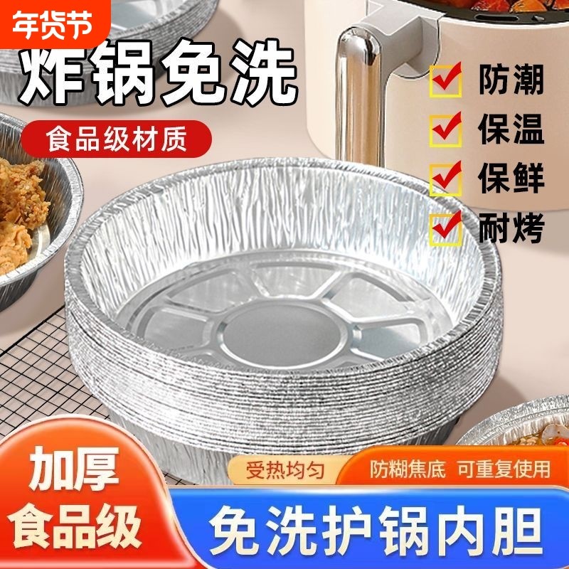 空气炸锅专用纸锡纸盘烧烤箱烘焙锡箔碗家用锡纸盒食品级食物纸碗,厨房/烹饪用具,锡纸/油纸,淘宝优惠券,粉丝福利购,淘宝优惠卷