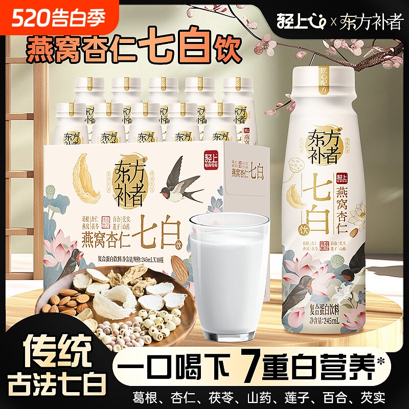 轻上燕窝杏仁七白饮营养谷物坚果饮品代餐复合蛋白饮料整箱送礼