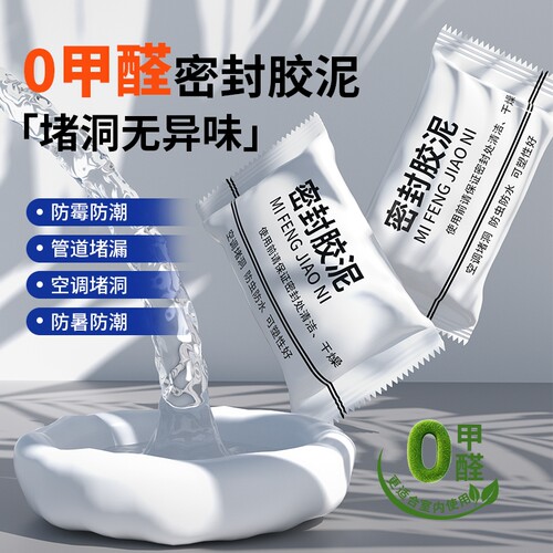空调孔密封胶泥空调/密封泥补洞堵漏泥热水器缝隙下水管防水家用