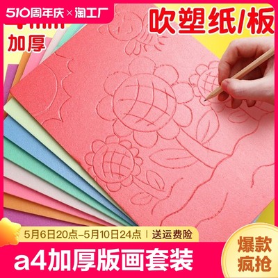 吹塑专用工具彩色diy板画材料