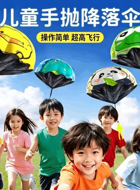 【反复使用】儿童手抛降落伞