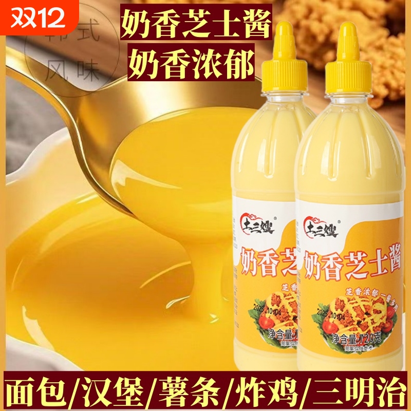 韩式炸鸡蘸酱奶香芝士酱家用商用蔬菜水果沙拉酱三明治薯条面包酱