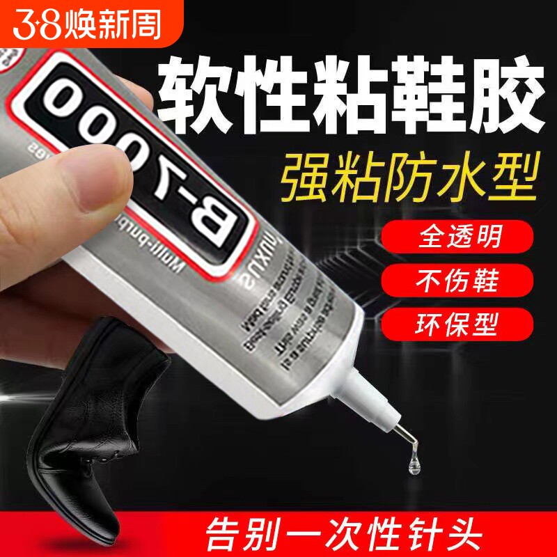 补鞋胶鞋胶粘鞋专用胶修鞋专用软胶水粘得牢强力胶皮鞋运动鞋旅游鞋皮革鞋沾鞋胶防水树脂补鞋胶软胶水