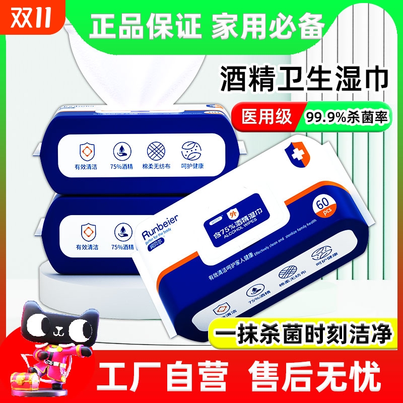 初兜75度消毒酒精湿巾办公家用杀菌专用卫生湿纸巾官方旗舰店正品