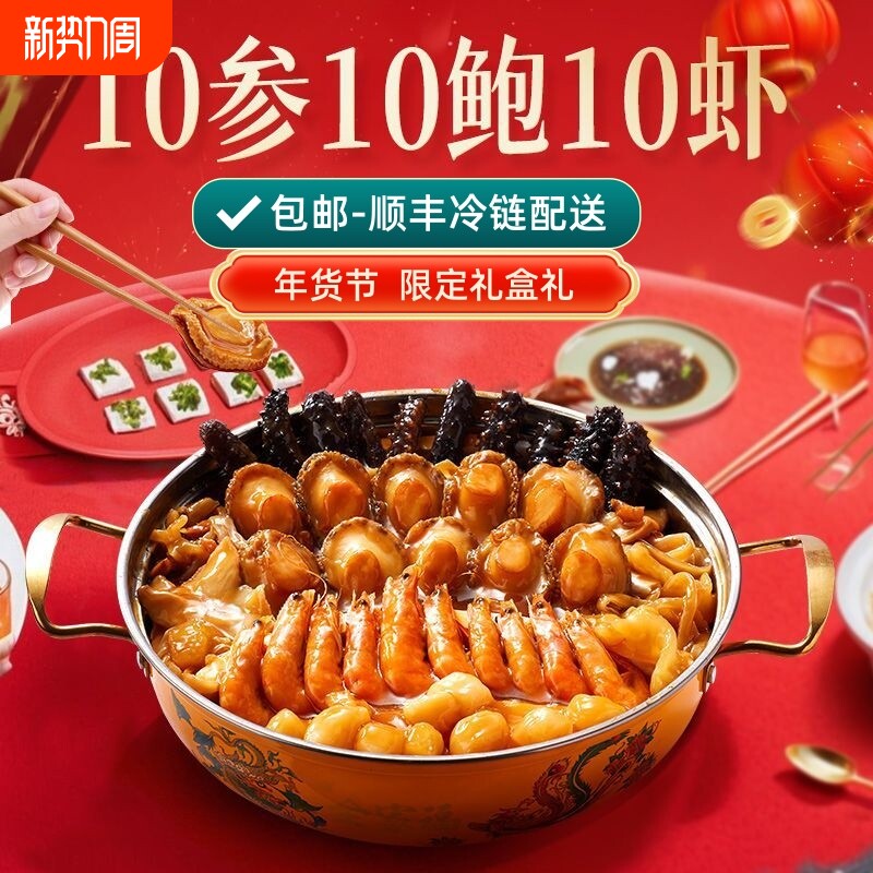 佛跳墙十鲍十参宴席大盆菜加热即食海鲜鲍鱼海参大虾年货甄选礼盒