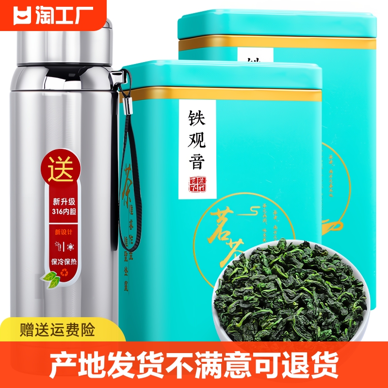 产地发货新茶安溪铁观音500g