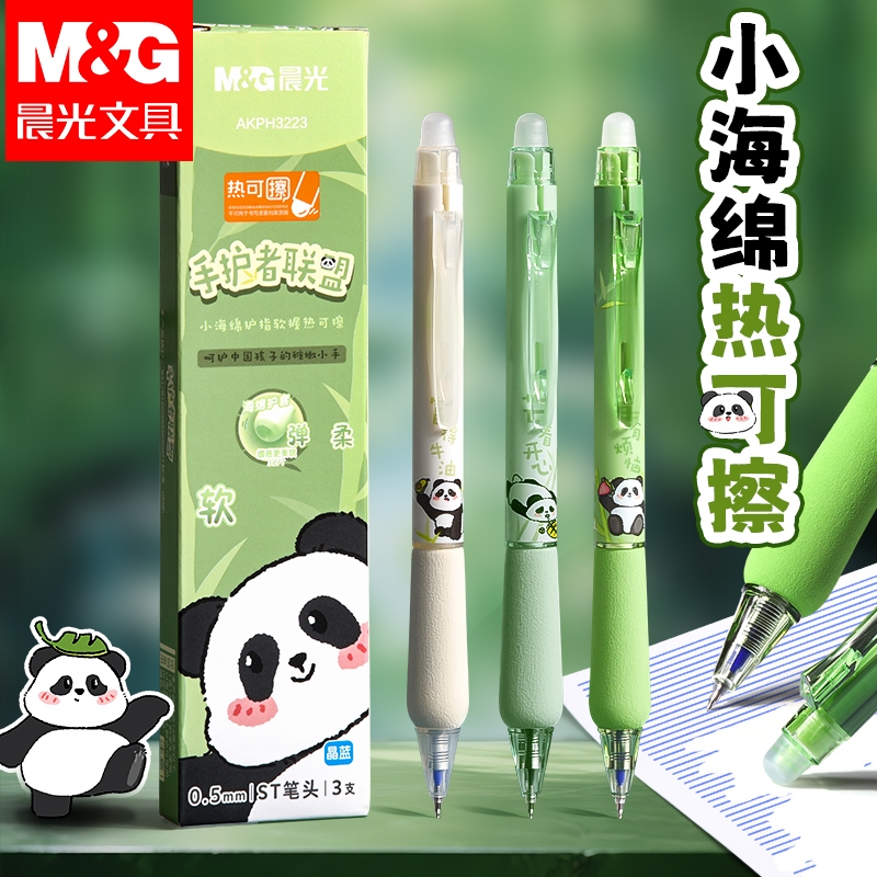 晨光按动小海绵软握可擦中性笔