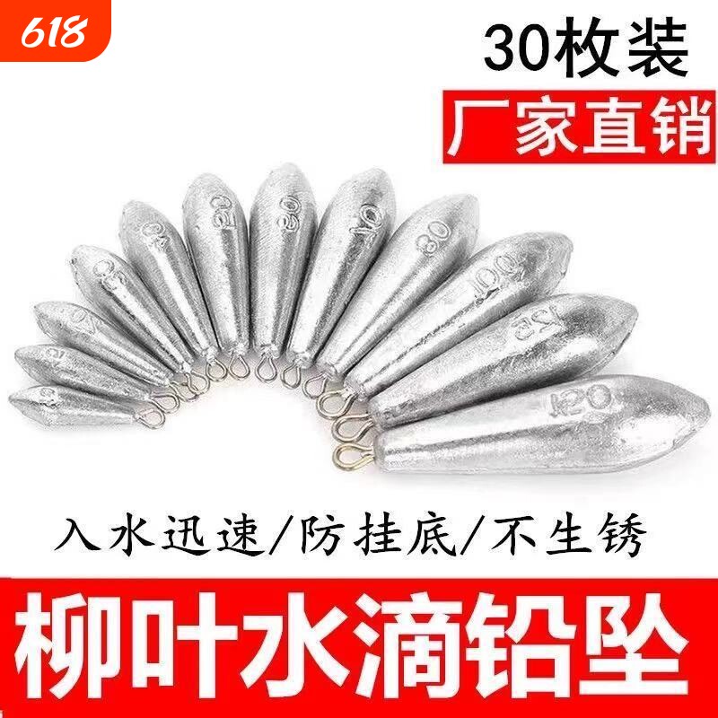 足重柳叶型带环铅坠串钩水滴钓鱼海杆抛竿铅坠铅坨远投型不生锈