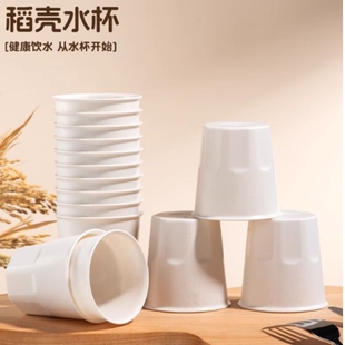 稻壳一次性杯子加厚可降解家用高档小饮水杯办公室商用食用耐高温