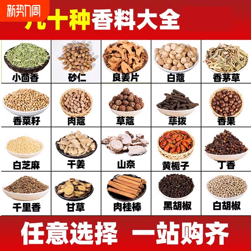 香料调料任意选择家用调料组合香叶白芷干姜香草50g肉桂八角桂皮