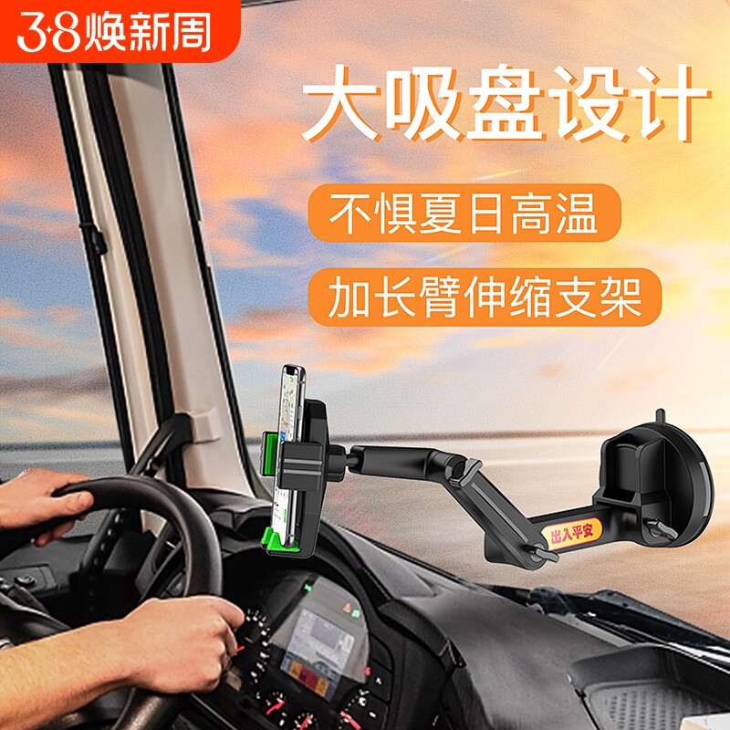 车载手机支架2024新款汽车导航支撑架货车卡车客车专用吸力出风口