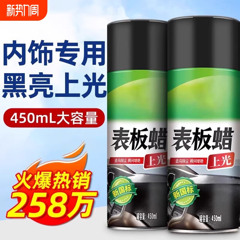 汽车用内饰镀膜表板蜡打蜡上光保养专用仪表盘台车蜡塑料件翻新剂