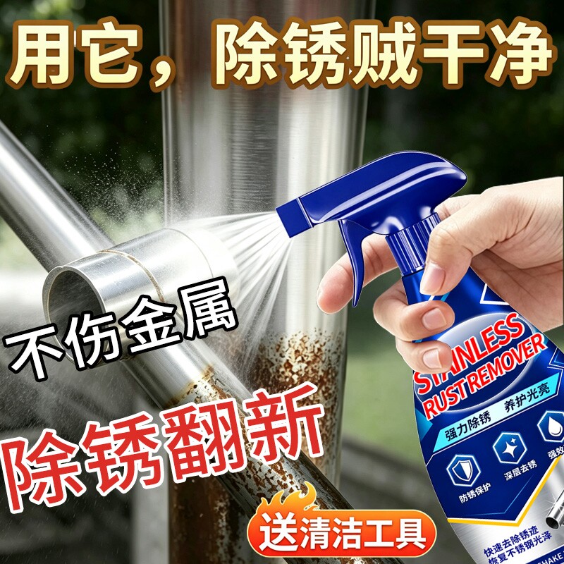 不锈钢除锈剂去铁锈光亮专用清洁