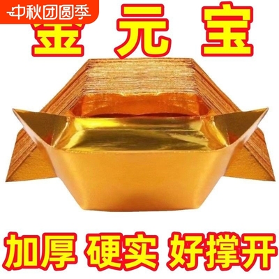 金元宝银元宝半成品折纸批发