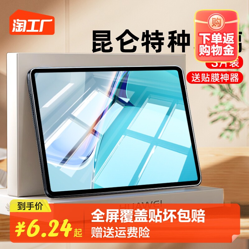 适用华为matepad11钢化膜pro平板m6m5m3保护膜sec3c5c7荣耀5/6/7/8/3畅享paper类纸膜t/v/x磁吸ar膜mate高清高性价比高么？