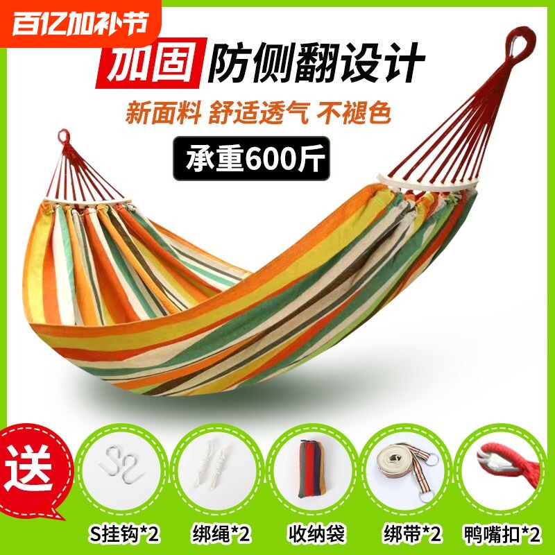 吊床户外单双人防侧翻加厚帆布学生室内宿舍寝室秋千成人睡觉吊椅