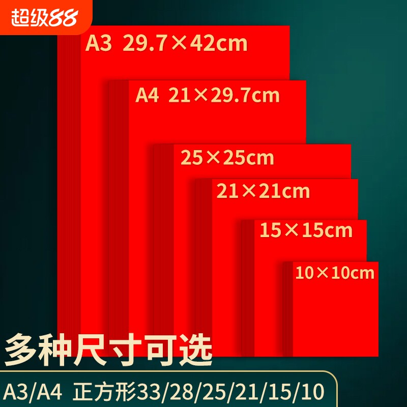 A4红纸中国红正方形折纸玫瑰花手工8k红色打印纸A3剪纸窗花刻纸双面加厚结婚用千纸鹤书法空白福字小井盖红纸