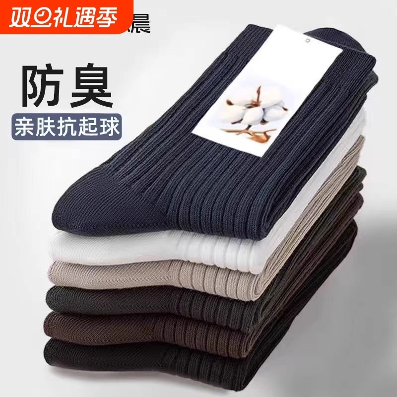 诸暨袜子男款男士中筒袜秋冬季保暖长袜正品防臭吸汗运动袜抗起球