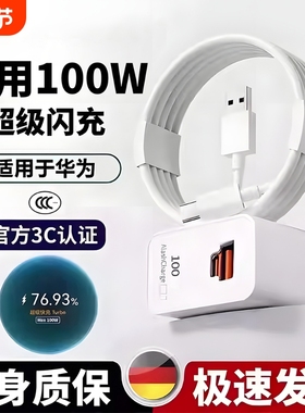 适用华为双口充电器原配套装100W超级快充mate60/70promagic6/7/Pura70/60头6A5数据线手机插头有线氮化镓