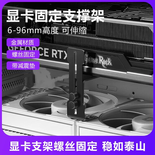 华顾金属显卡支架可调式