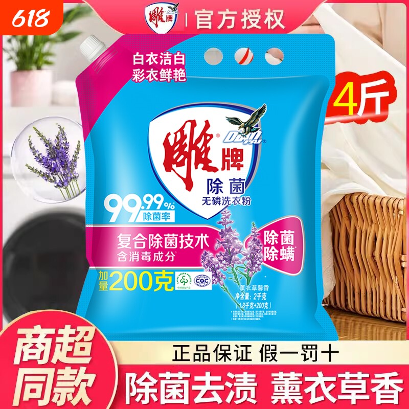 雕牌洗衣粉4kg除菌除螨薰衣草香味持久家庭实惠装官方正品8斤