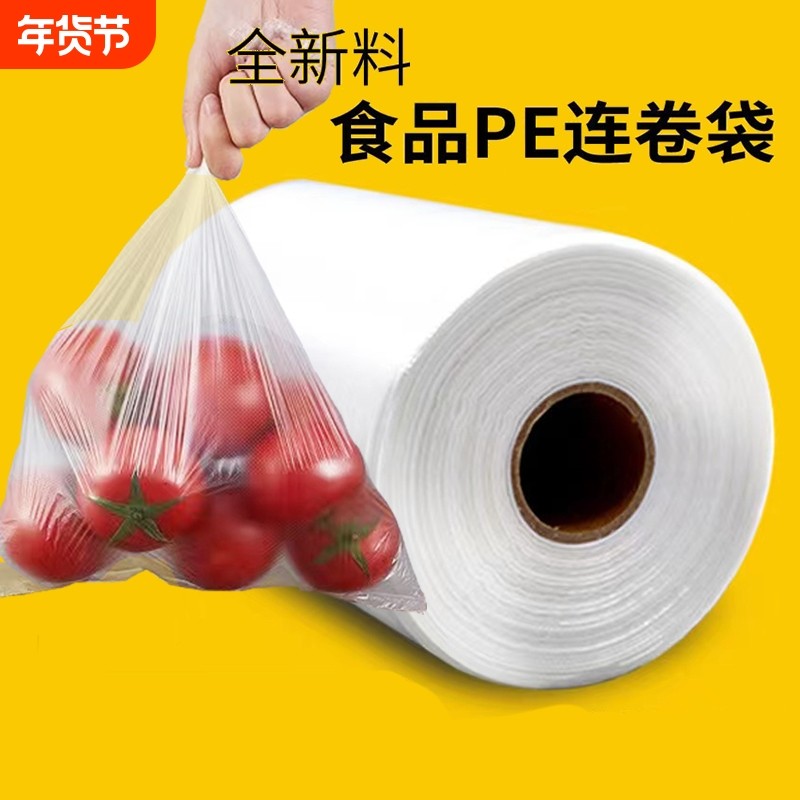保鲜袋家用食品袋连卷袋pe食品级塑料打包袋抽取手提安全平口纹路