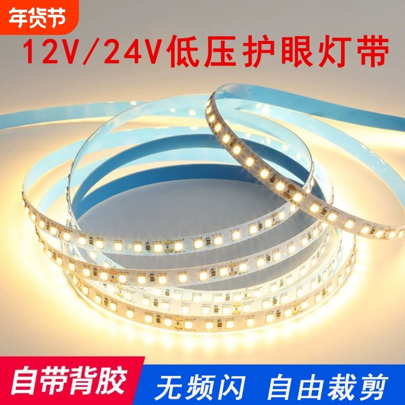 led灯带12V24V裸板贴片自粘带背胶无频闪高显色客厅吊顶线形灯条