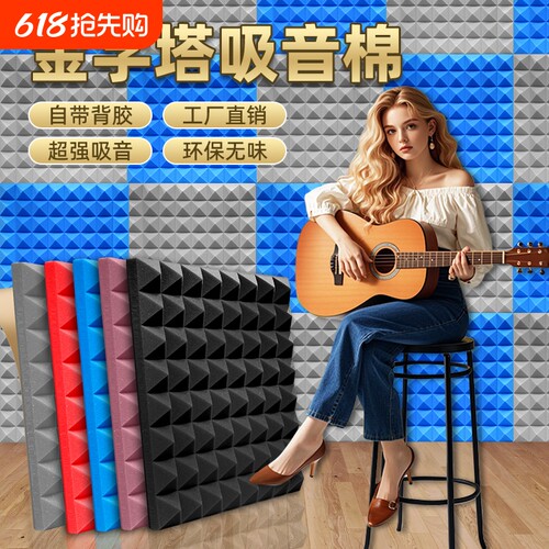 金字塔隔音棉环保阻燃吸音棉